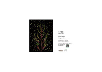 세계환경의 날 기념, 순천만 염생식물 전시회 개최
