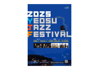 예술의 섬 ‘장도’ 2025 여수재즈페스티벌 감성 충전의 무대 기대