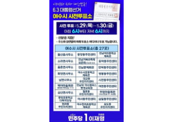 6.3 대통령선거, 사전투표로 시작하세요!