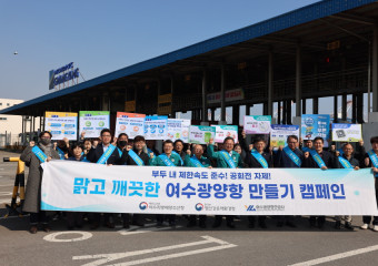 여수광양항만공사,‘맑고 깨끗한 여수광양항 만들기’