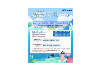 여수시, 2025 해양레저스포츠 체험 프로그램 운영