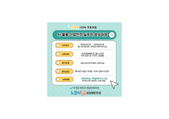 AI 활용 산업안전 실무자 양성과정, 여수에서 개설