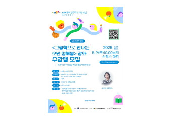 광양용강도서관, 「그림책으로 만나는 소년 정채봉」 문학 강좌 운영