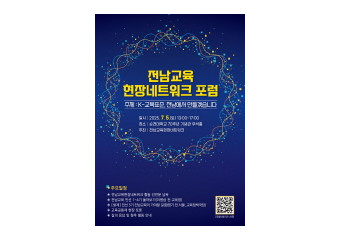 ‘K-교육표준, 전남에서 만든다’