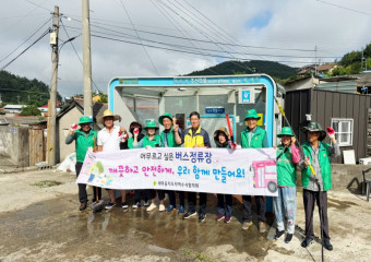 소라면 새마을협의회, 버스승강장 환경정화 활동 실시