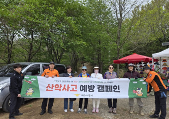 여수소방서, 봄철 산악사고 예방 총력…‘산악안전지킴이’ 운영 활발
