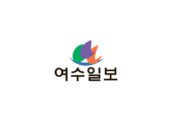 여수일보 홈페이지 접속 지연 안내