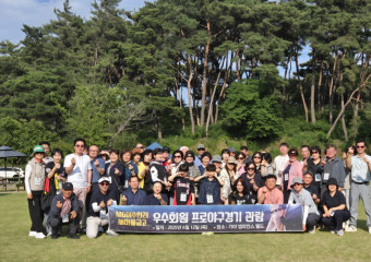 여수한려새마을금고, 우수회원 초청 야구경기 관람 행사 진행