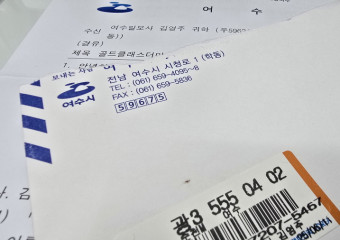 감독은 ‘확인 중’… 기술자는 ‘자리 비움’ 5년 공사에 빠진 감리, 여수시는 '행정조치했다'
