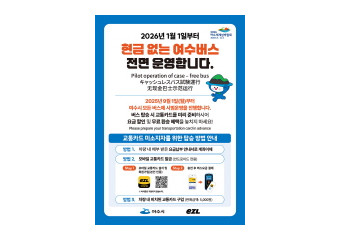 여수시, 내년부터 ‘현금 없는 시내버스’ 전면 시행