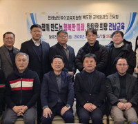 광주·전남 기자협의회, ‘함께 만드는 행복한 미래, 탄탄한 희망 전남교육’