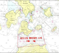 여수 금오수도 4월~7월 위험물 선박 등 통항 제한