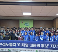 여수산단 건설노동자 이재명 대통령 후보 지지 선언