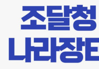 여수시 전산 및 물품 구매 입찰, 지역 상공인 반발