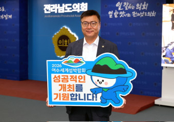 최동익 전남도의원, ‘2026여수세계섬박람회 릴레이 응원 챌린지’ 동참